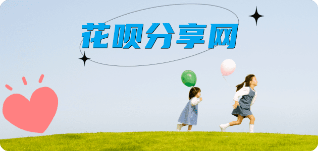 套花呗牡丹江信用卡接单平台☀️诚信信用卡24小时在线靠谱商家推荐